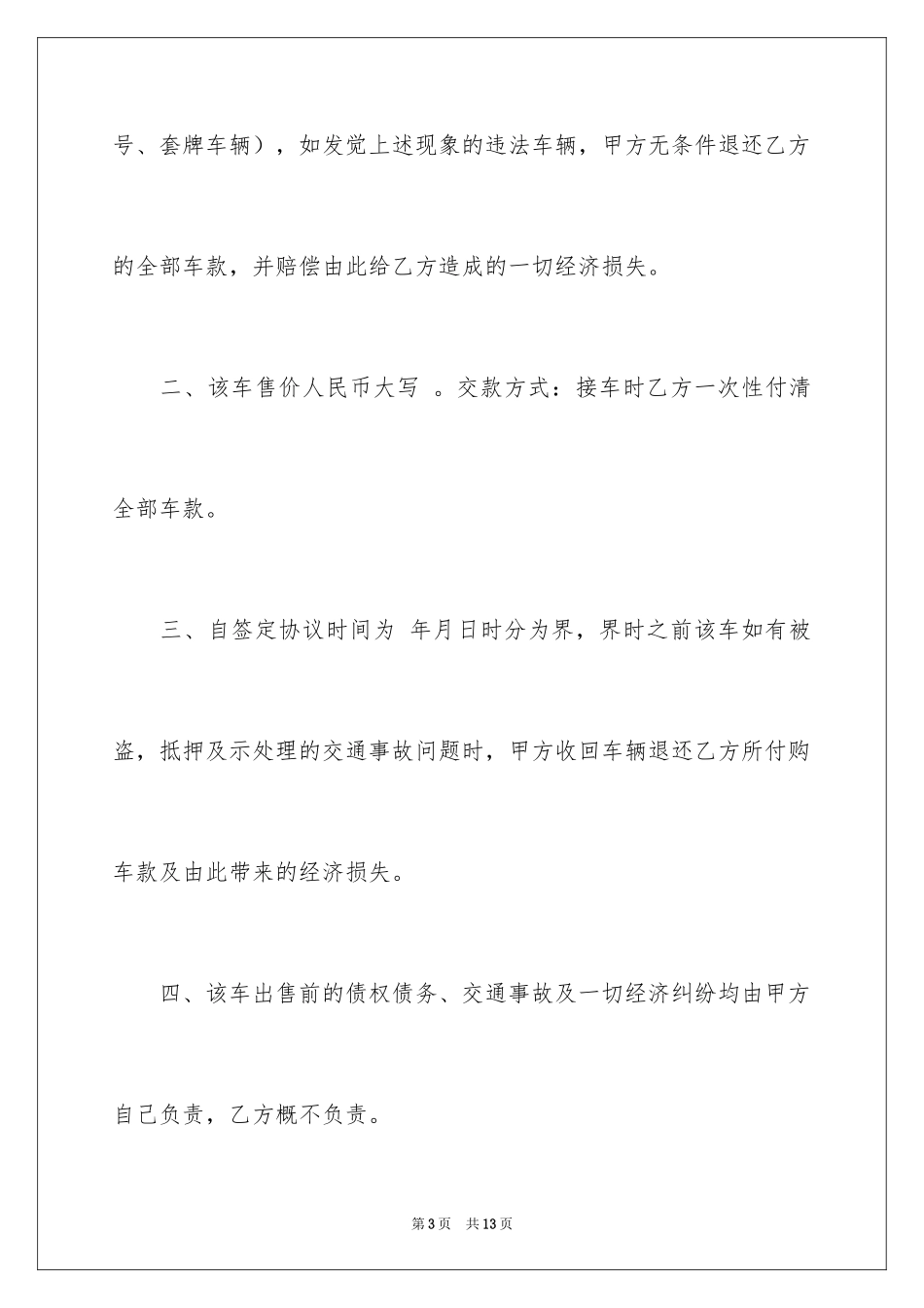 2024卖车买卖协议书_3_第3页