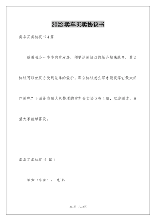 2024卖车买卖协议书_3