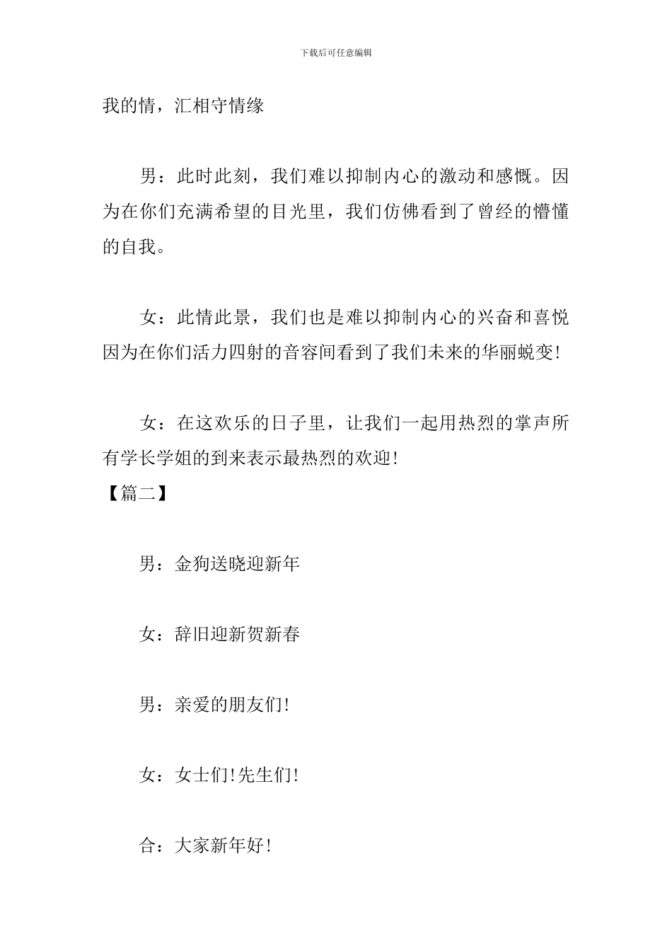 主题联谊晚会主持人串词_第2页
