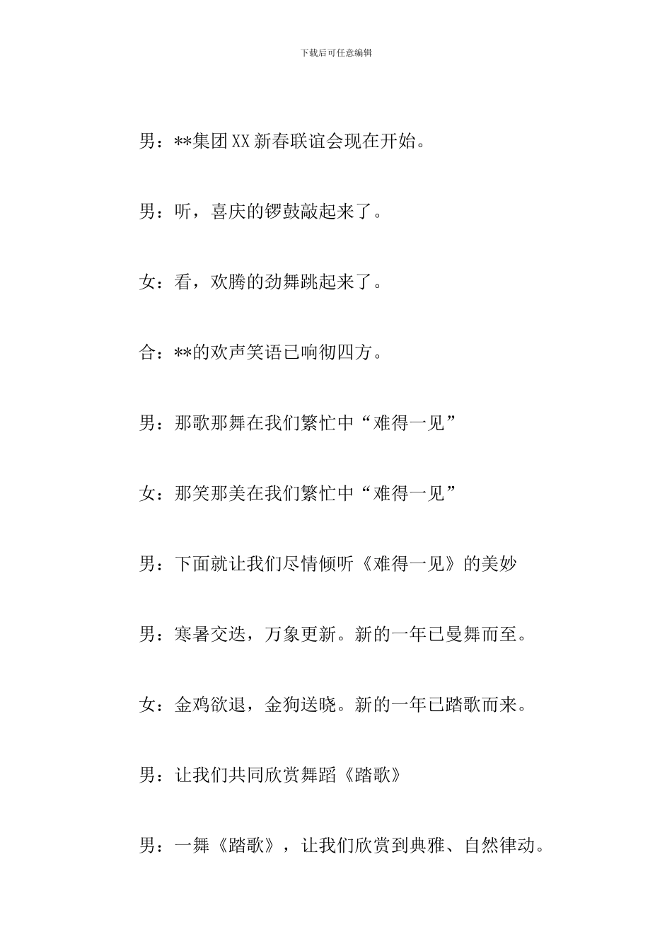 主题联谊晚会主持人串词_第3页