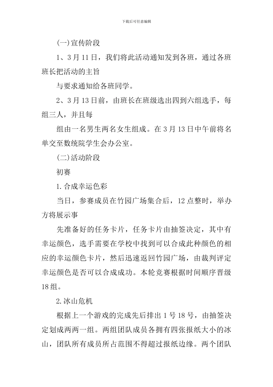 女生节活动策划书格式_第2页