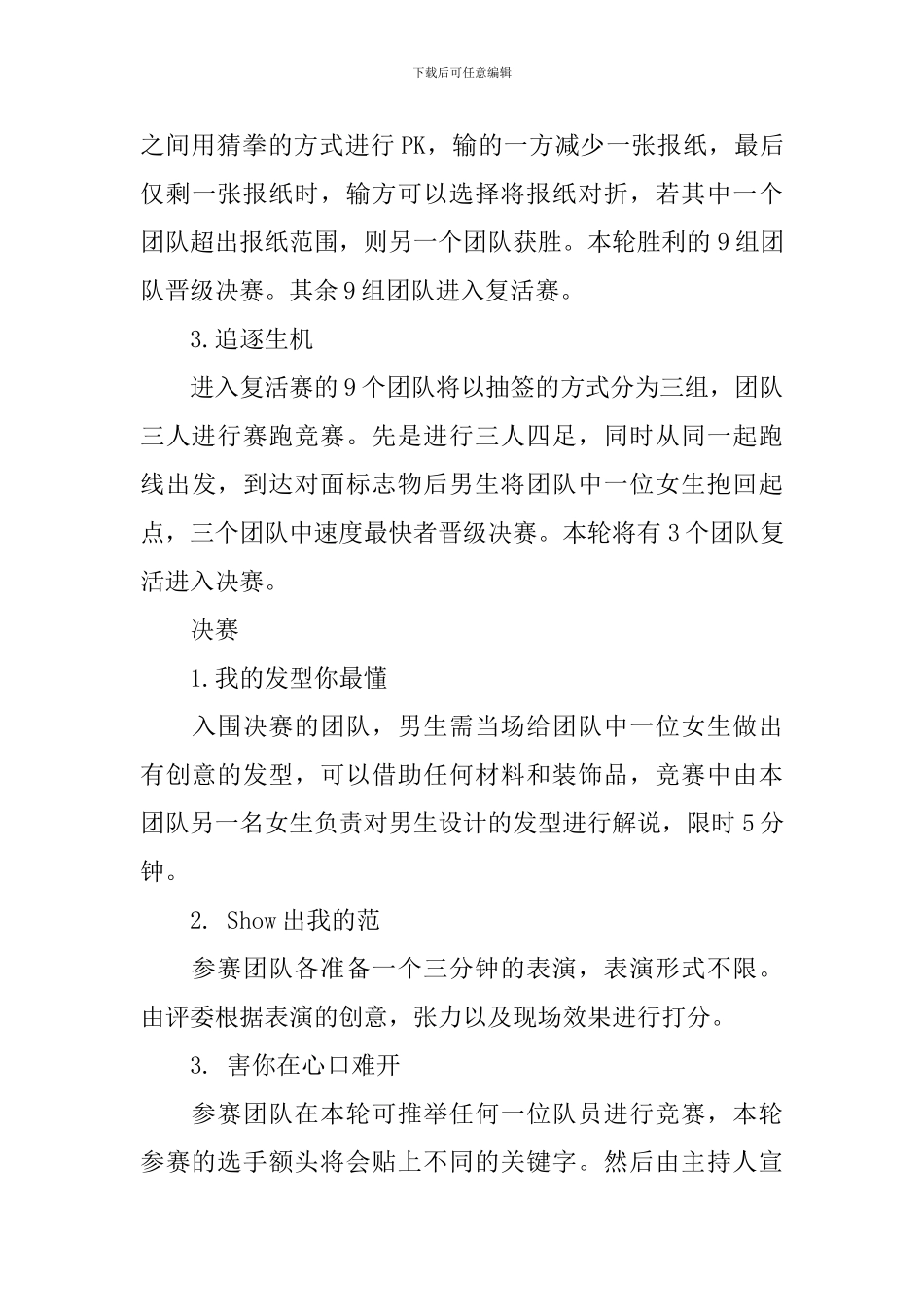 女生节活动策划书格式_第3页