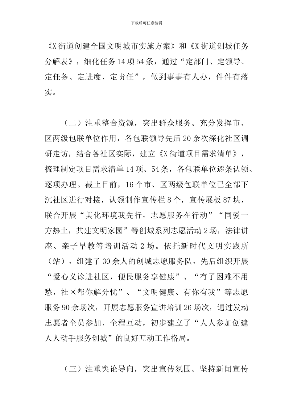 关于创建全国文明城市阶段性工作汇报范文_第2页