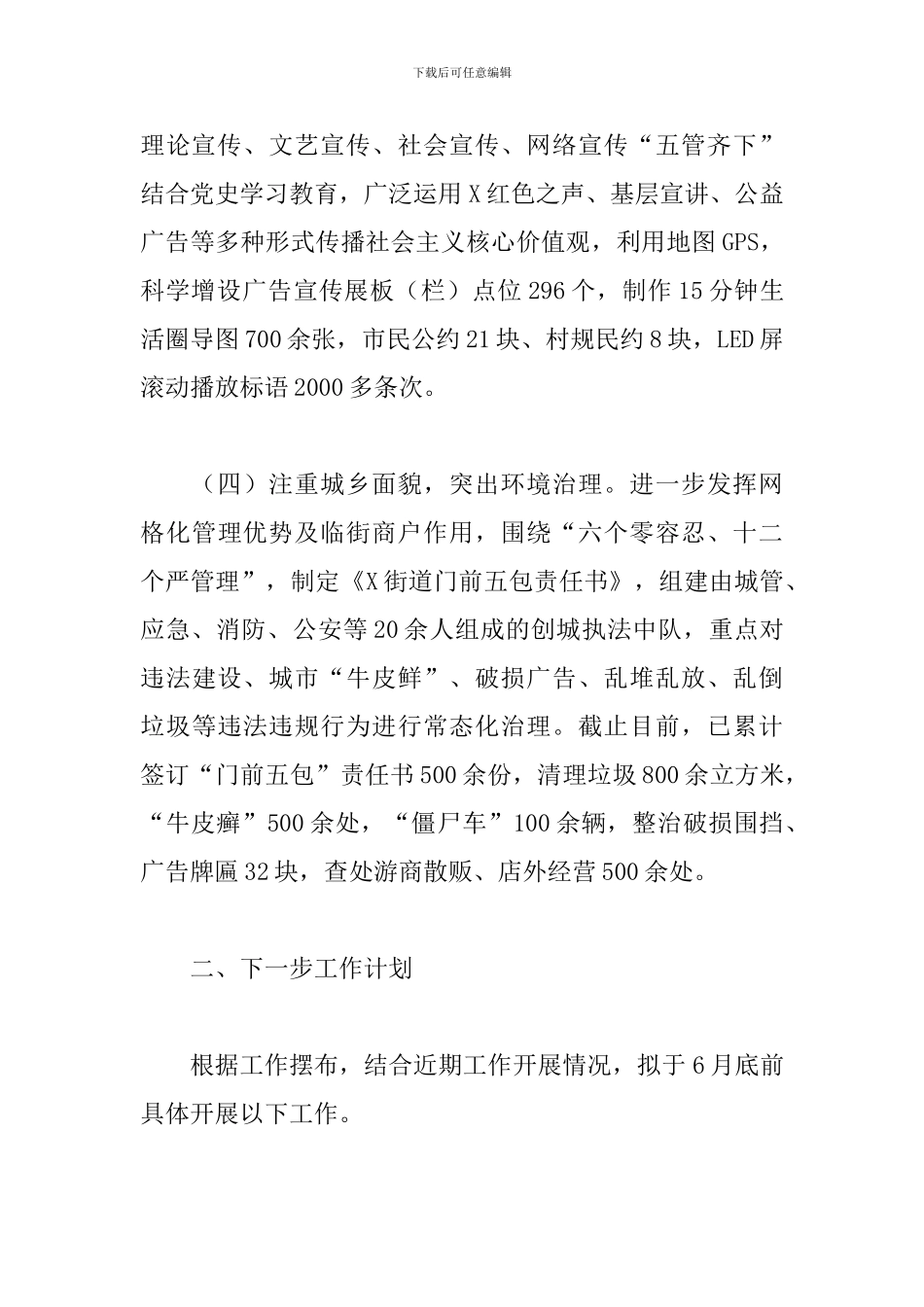 关于创建全国文明城市阶段性工作汇报范文_第3页