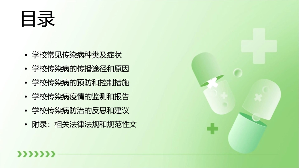 学校常见传染病的防治课件_第2页