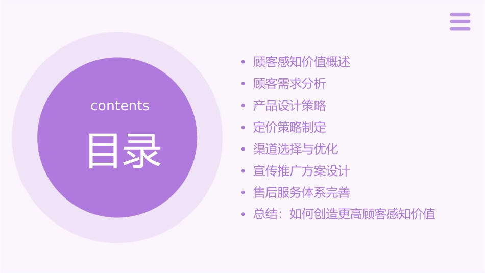 如何创造“顾客感知价值”课件_第2页