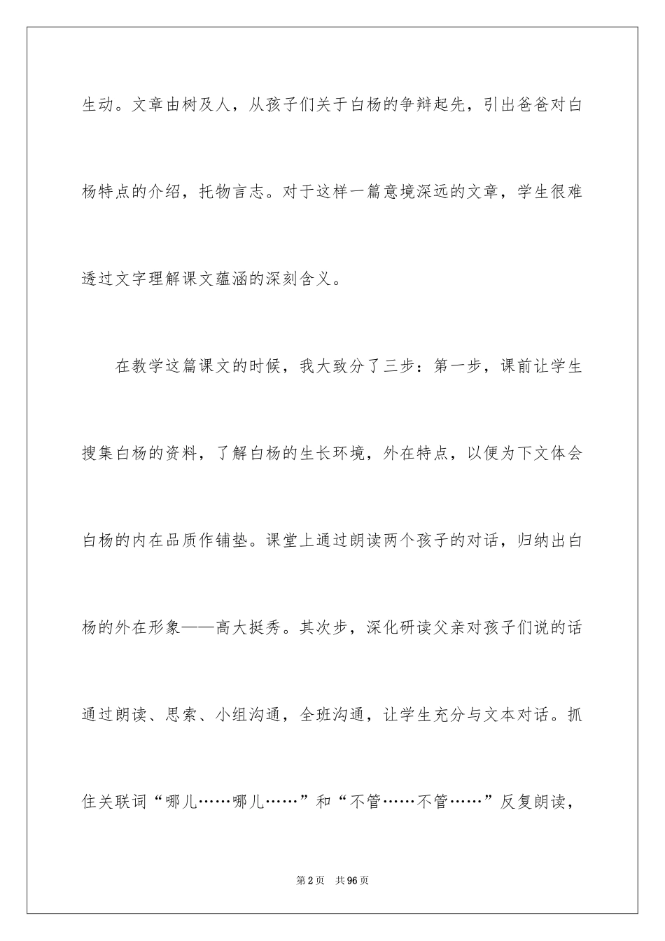 2024《白杨》教学反思_9_第2页