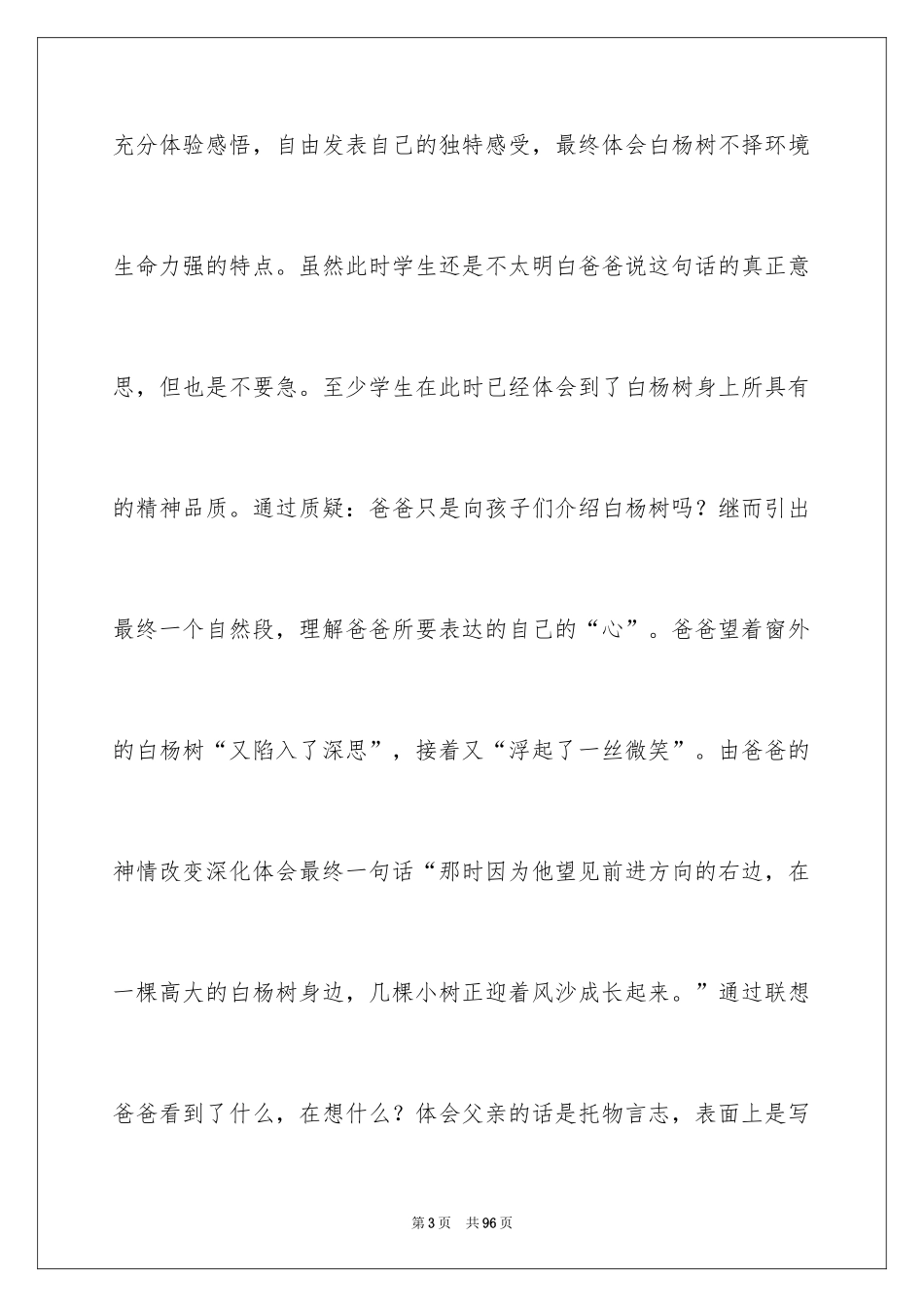 2024《白杨》教学反思_9_第3页