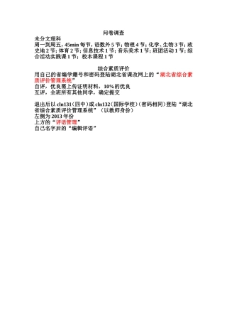 综合素质评价及问卷调查