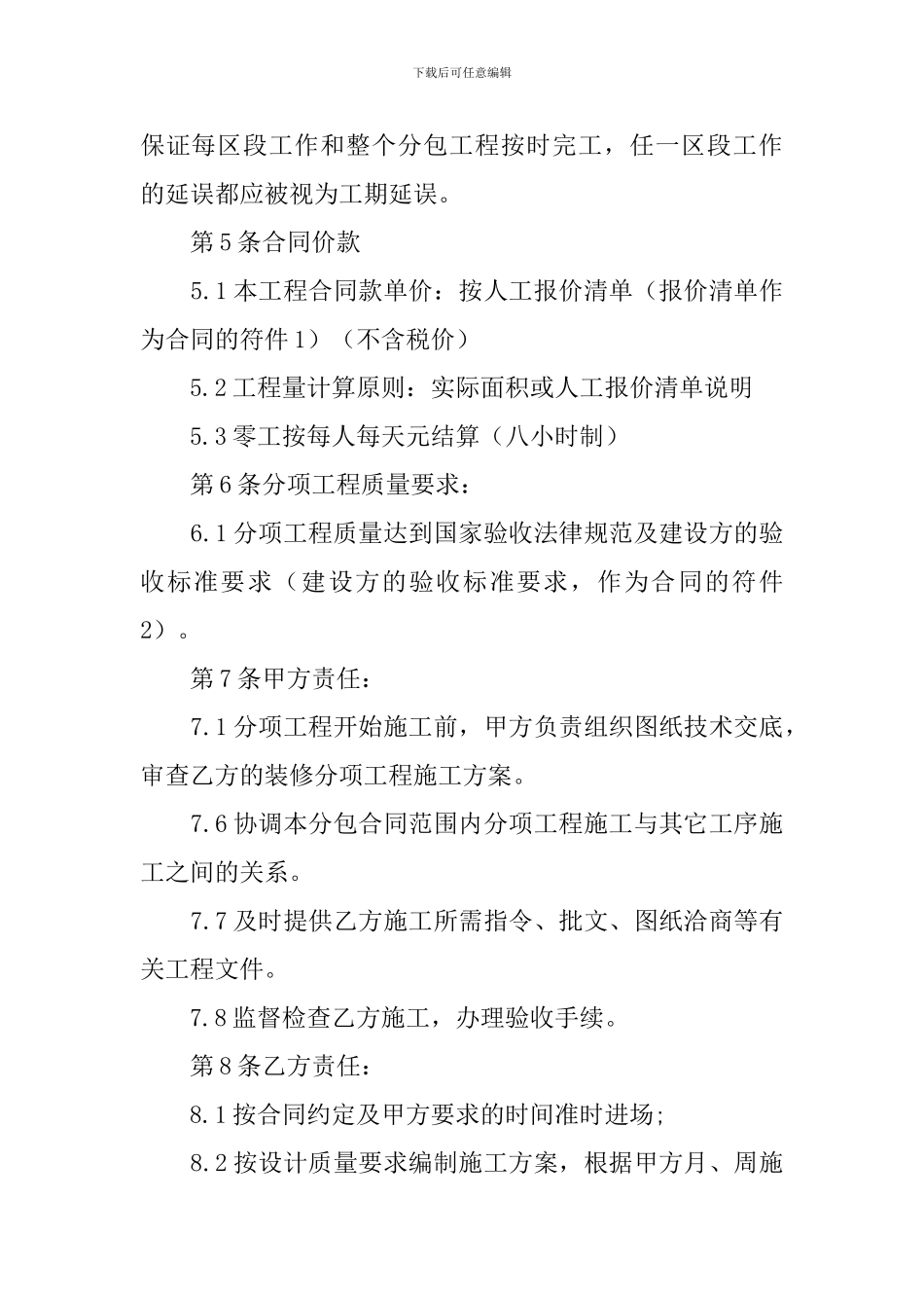 装修瓦工施工合同范本_第2页