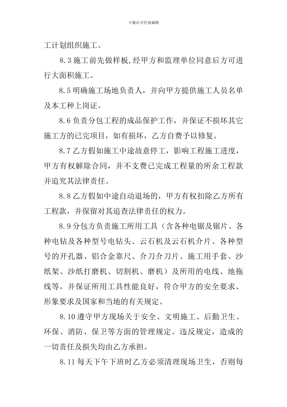 装修瓦工施工合同范本_第3页