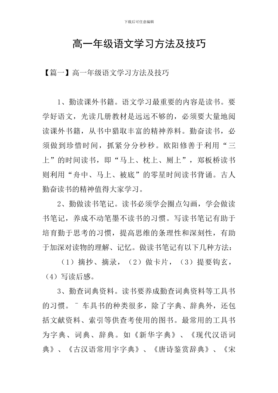 高一年级语文学习方法及技巧_第1页