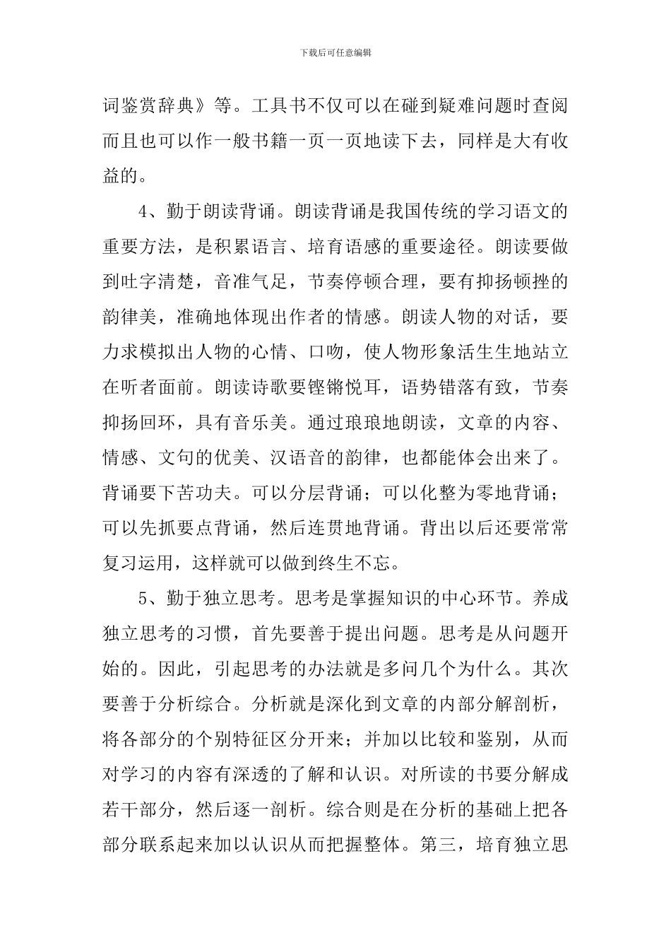 高一年级语文学习方法及技巧_第2页