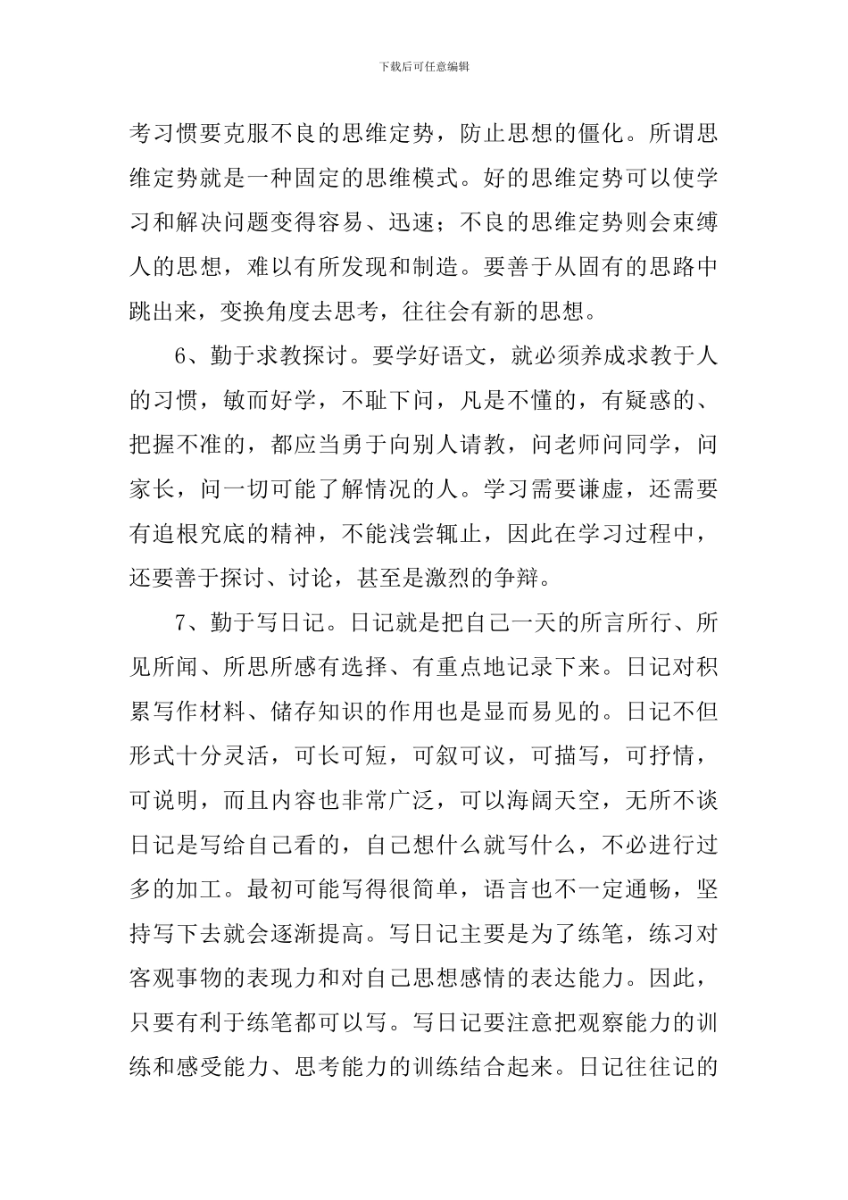 高一年级语文学习方法及技巧_第3页