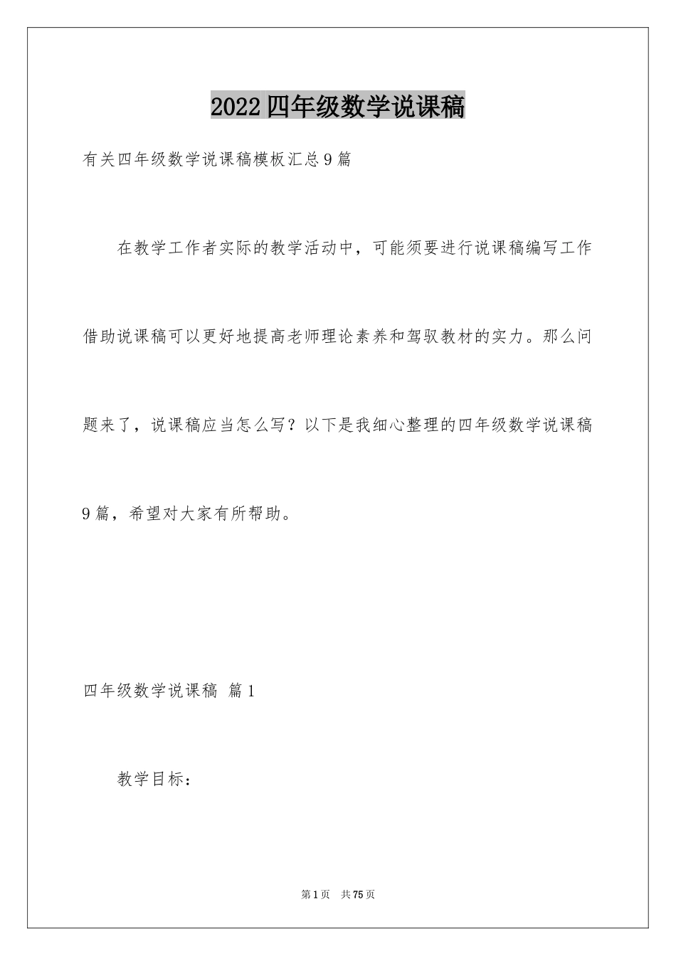 2024四年级数学说课稿_58_第1页