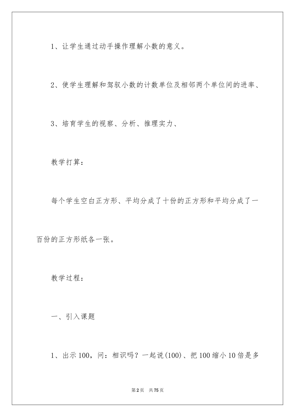 2024四年级数学说课稿_58_第2页