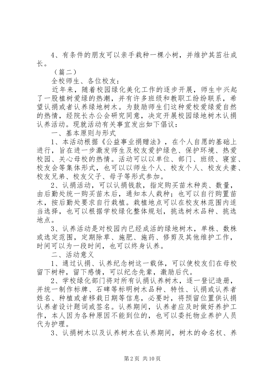 植树节倡议书（10篇）_第2页