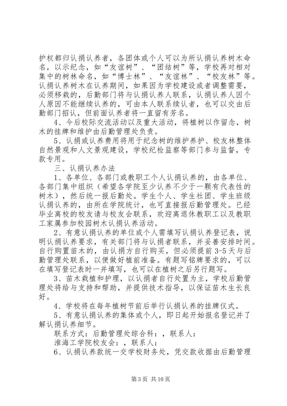 植树节倡议书（10篇）_第3页