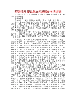师德师风 爱让我义无返顾参考演讲稿 