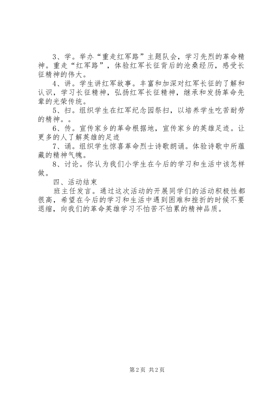 岳西重走红军路学习体会_第2页