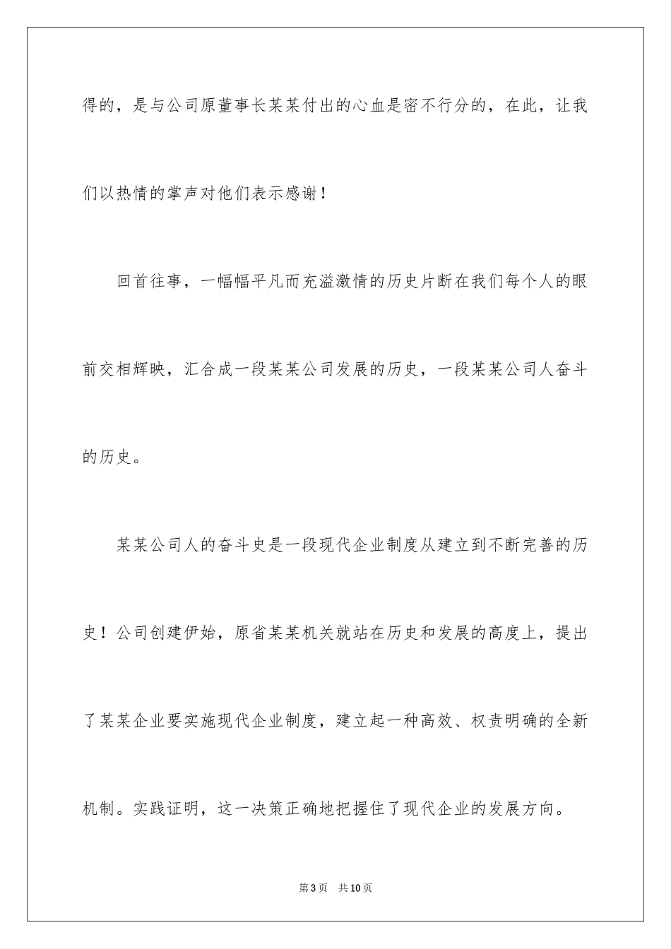 2024企业庆典的贺词_第3页