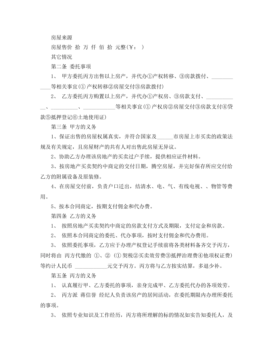 农村房产转让合同书参考范文5篇 _第3页