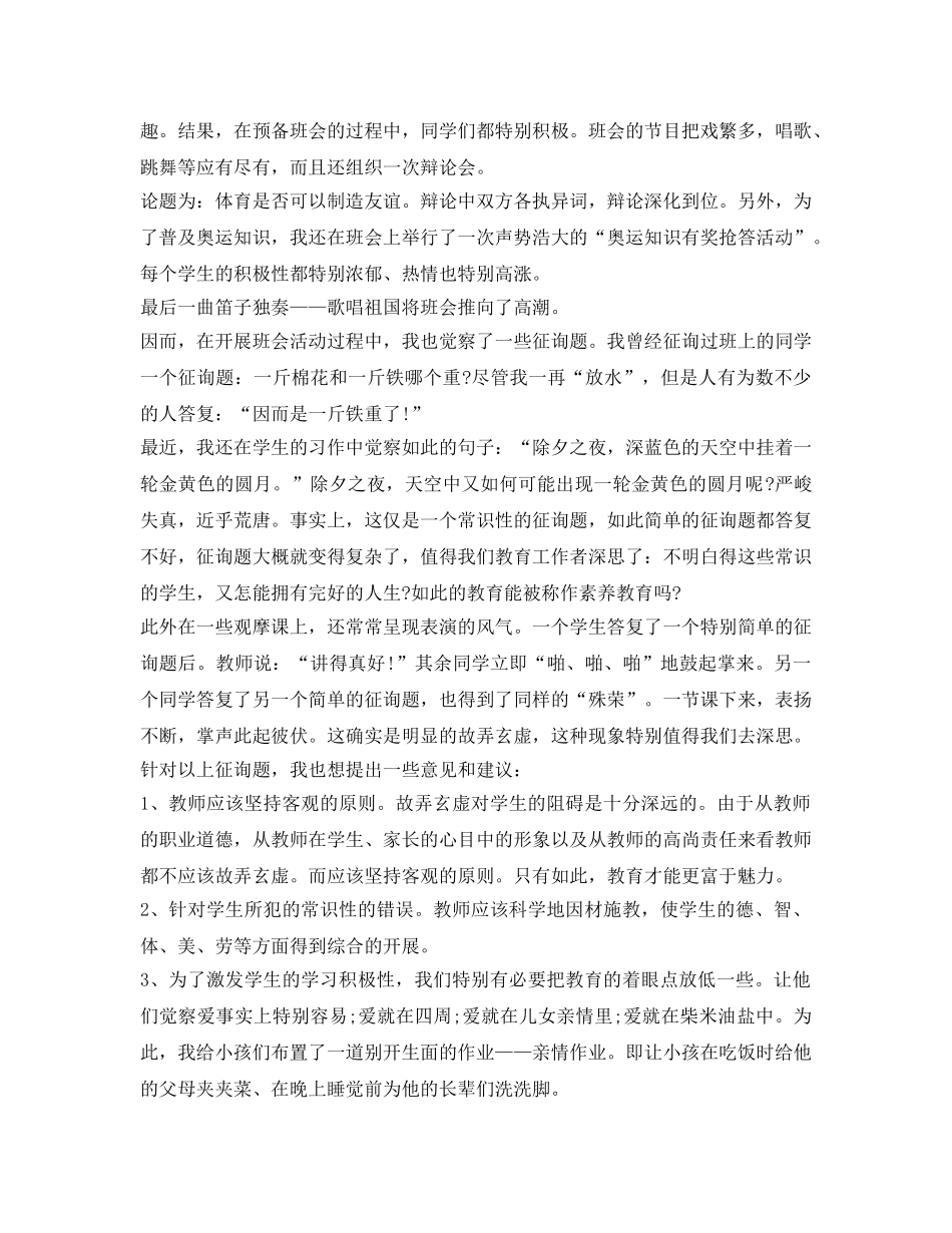 师范生实习自我鉴定参考范文2017 _第2页