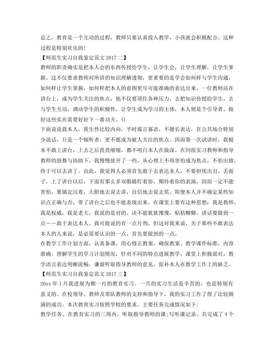 师范生实习自我鉴定参考范文2017 _第3页