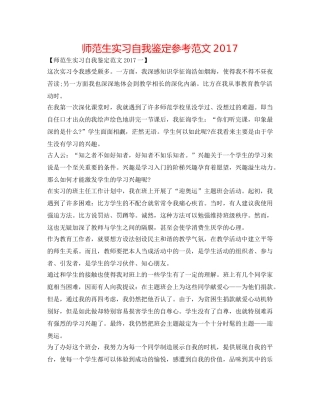 师范生实习自我鉴定参考范文2017 