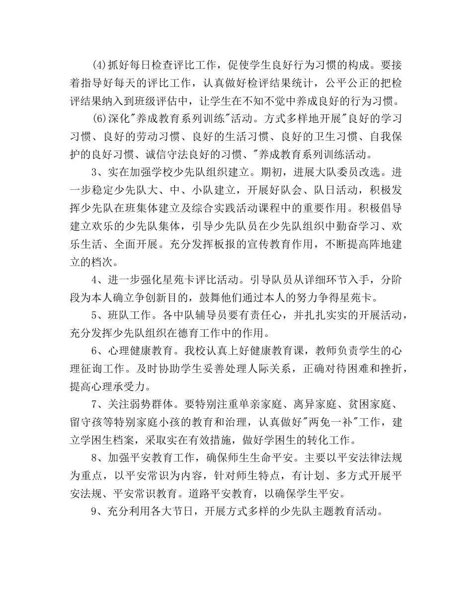 秋季学期少先队工作参考计划范文 _第2页