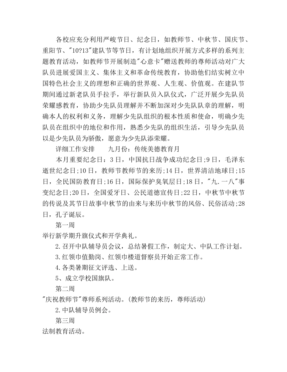 秋季学期少先队工作参考计划范文 _第3页