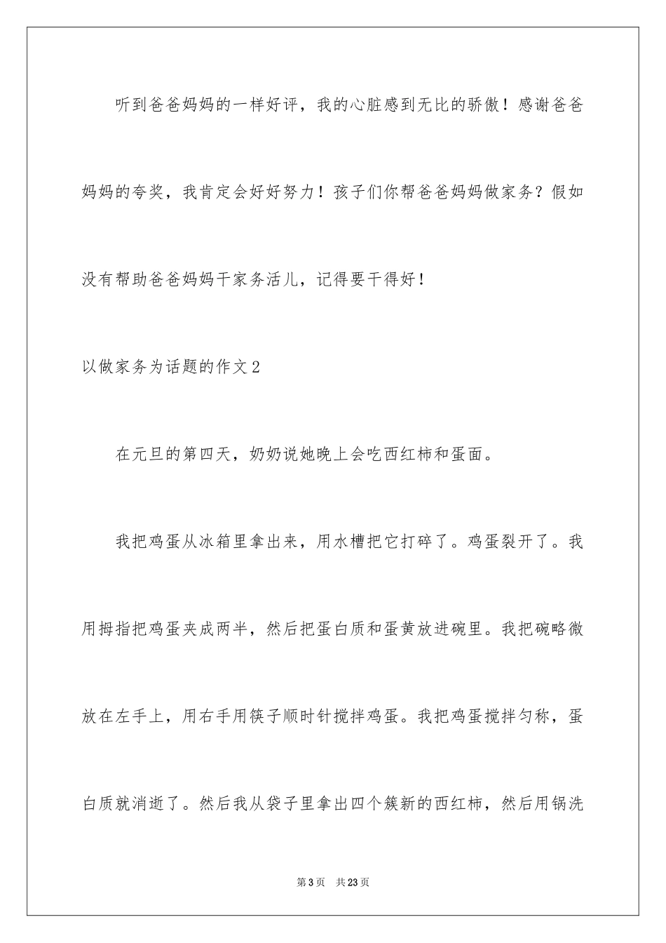 2024以做家务为话题的作文_4_第3页