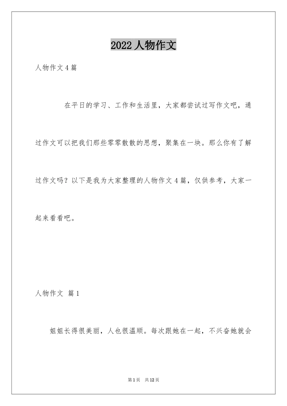 2024人物作文_23_第1页