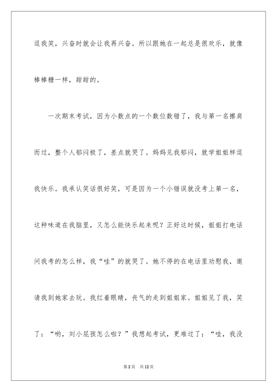 2024人物作文_23_第2页