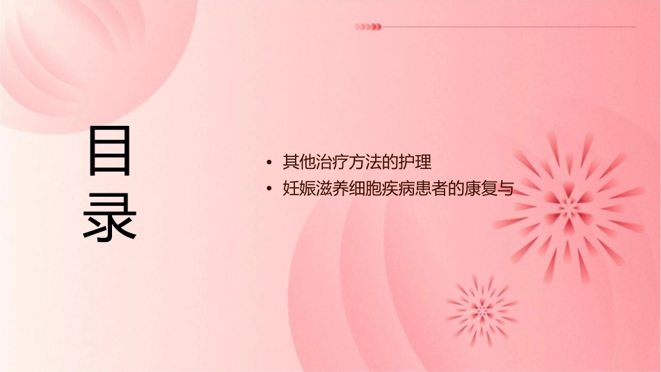 妊娠滋养细胞疾病护理课件_第3页