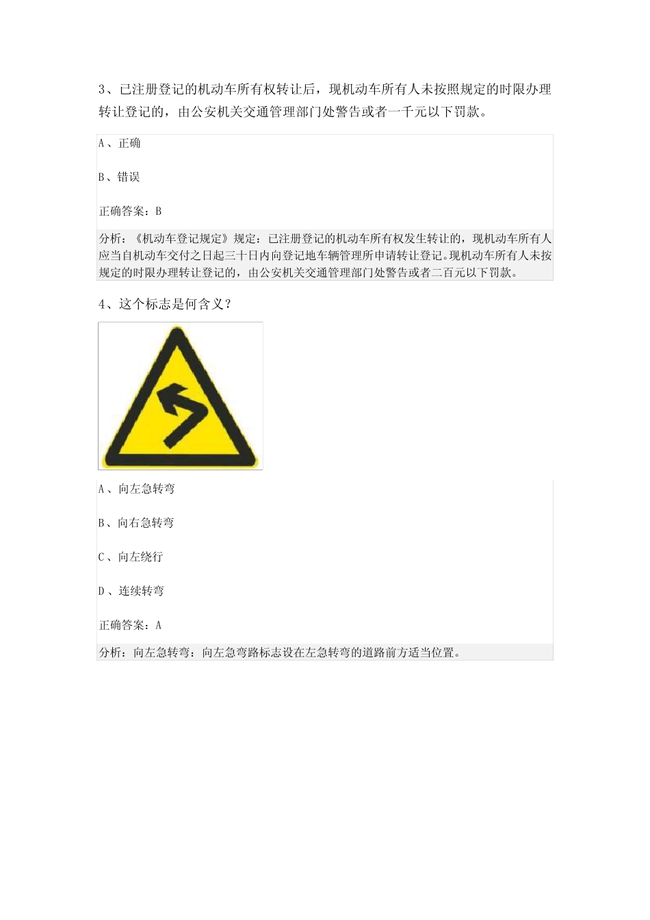 2024广东省广州市荔湾区科目一模拟考试100题(加解析答案) _第2页