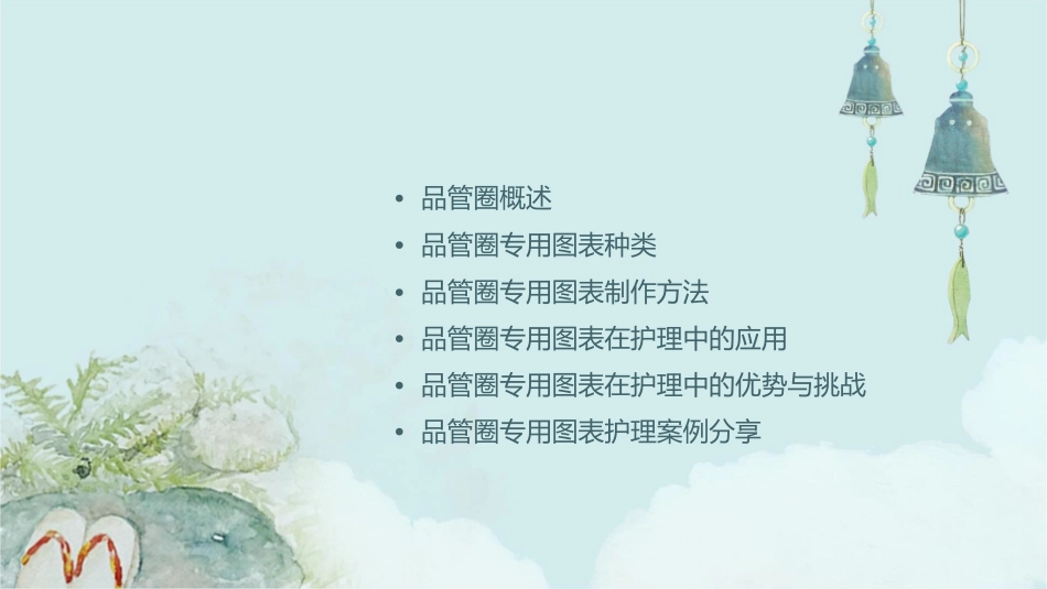 品管圈专用图表护理课件_第2页
