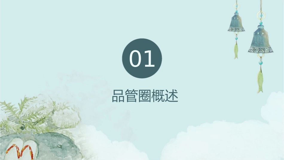 品管圈专用图表护理课件_第3页