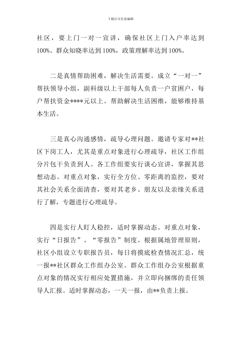 社区居委会工作总结模板_第3页