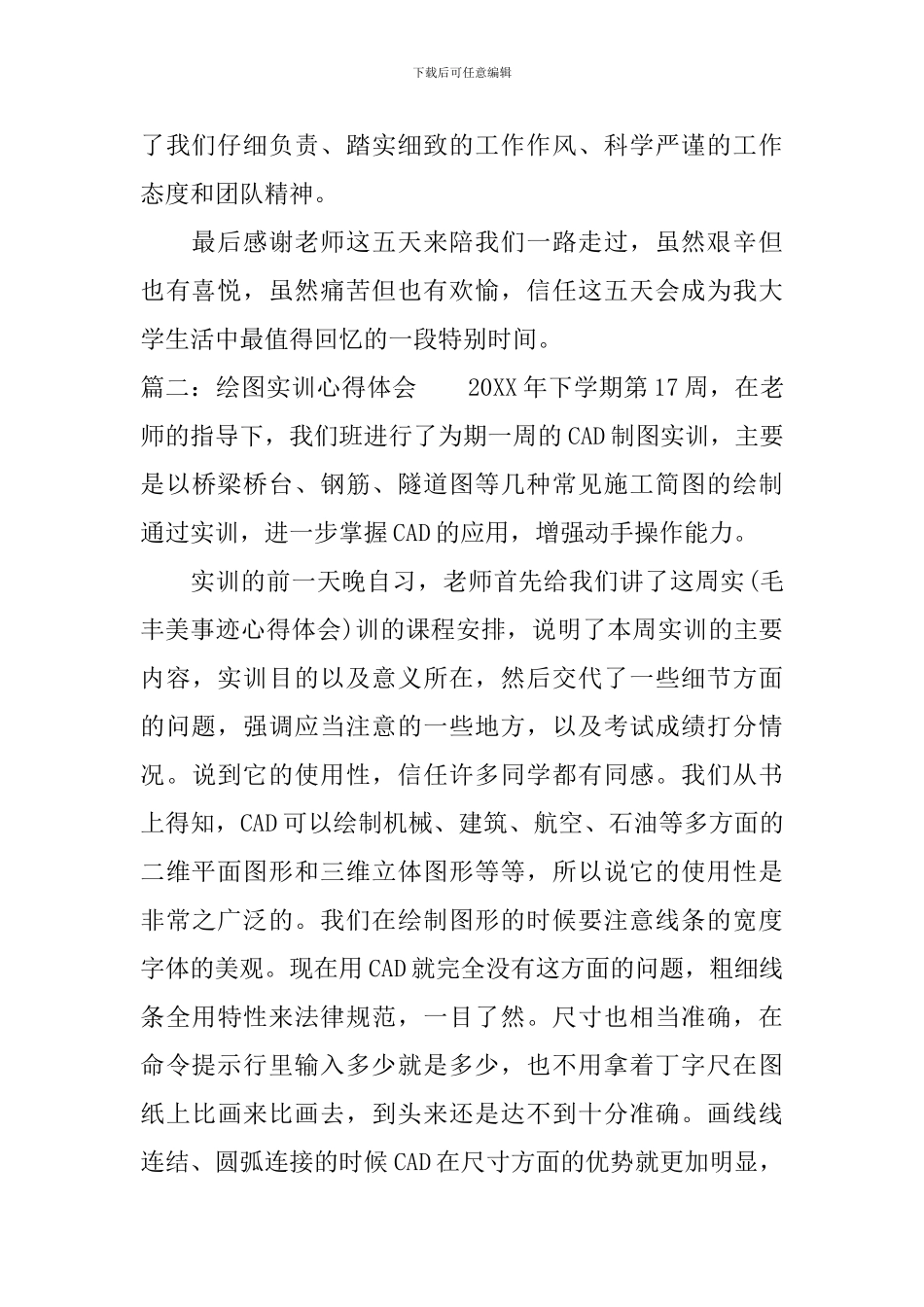 绘图实训心得体会-绘图实习心得与感悟_第2页