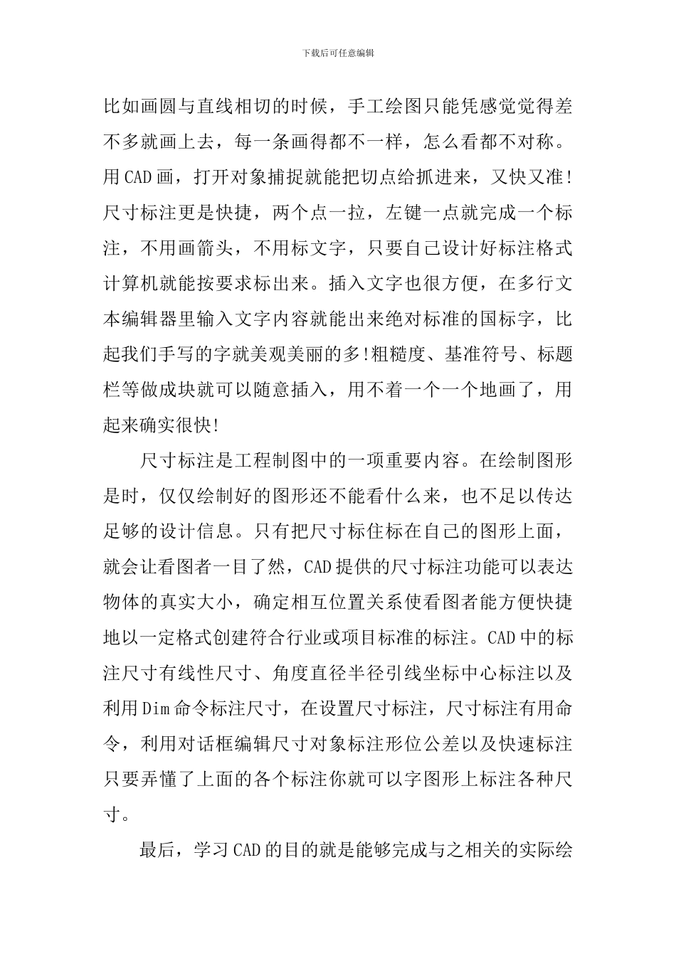 绘图实训心得体会-绘图实习心得与感悟_第3页