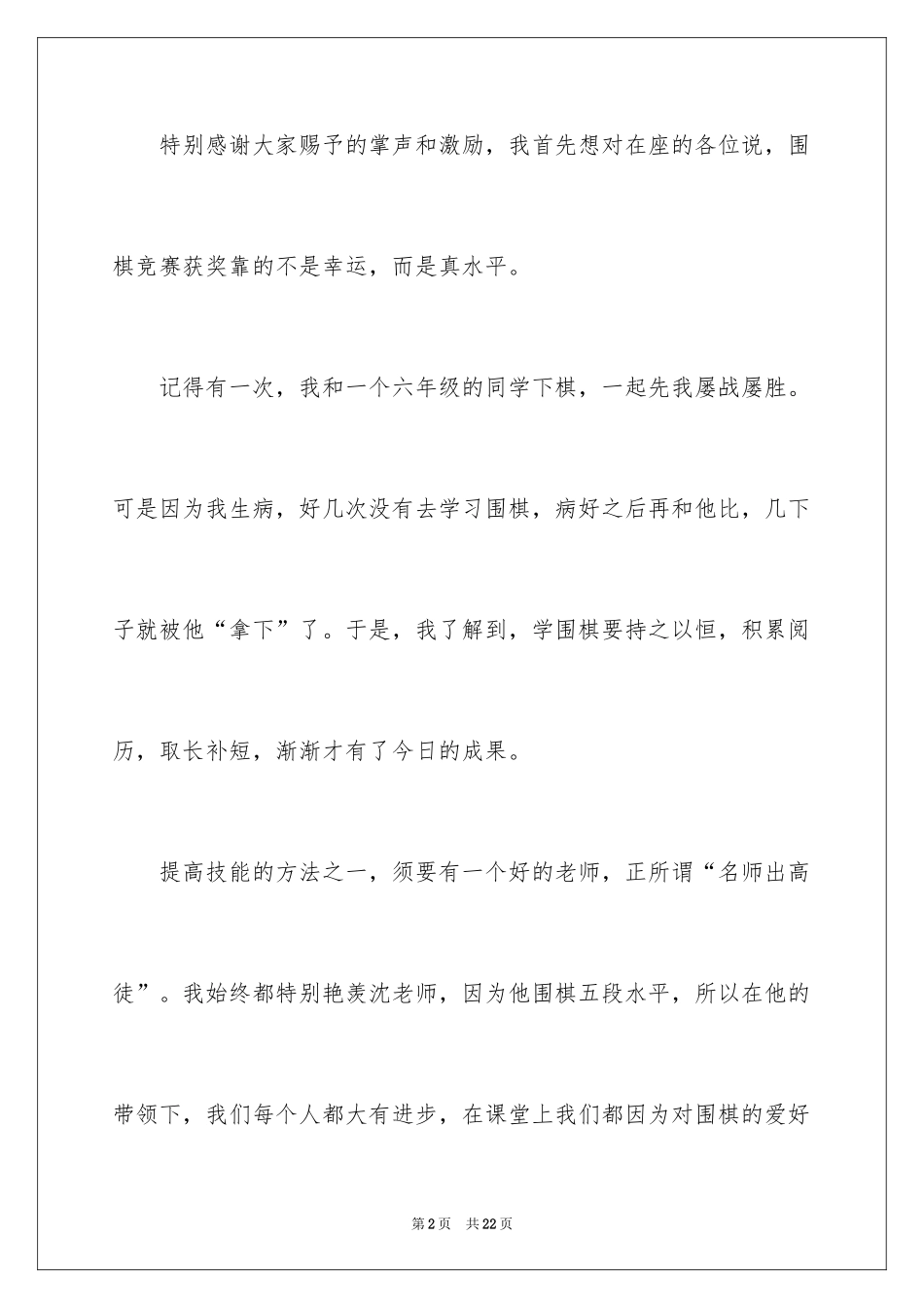 2024参赛感言_1_第2页