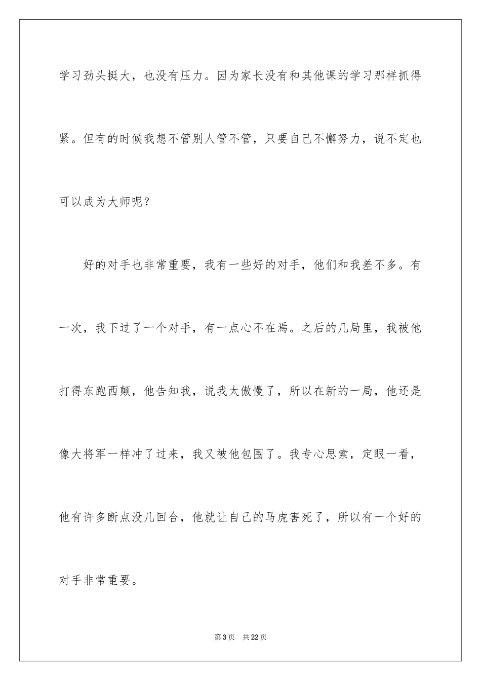 2024参赛感言_1_第3页