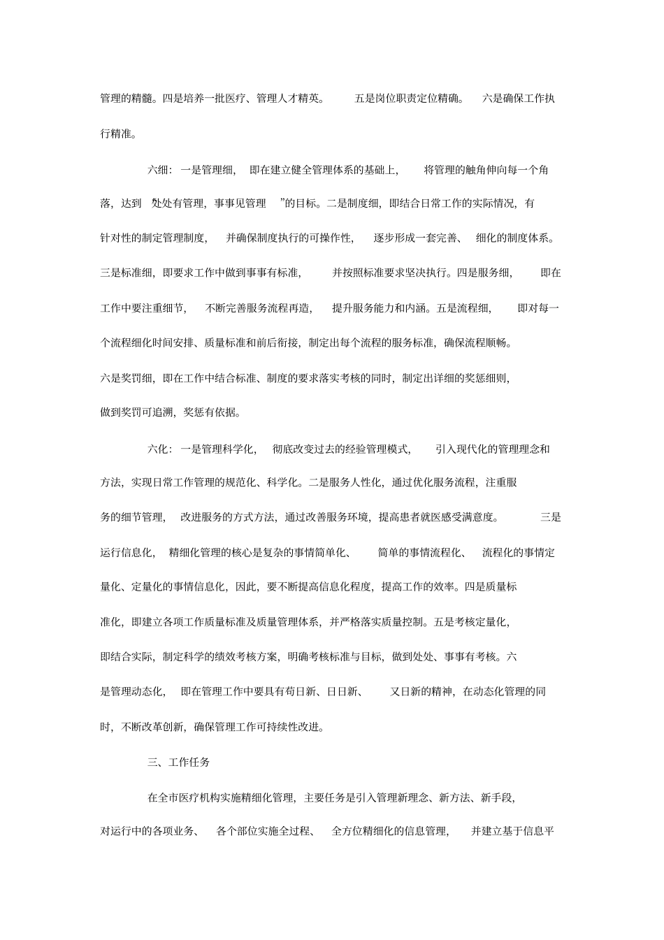 医院精细化管理实施方案_0_第2页