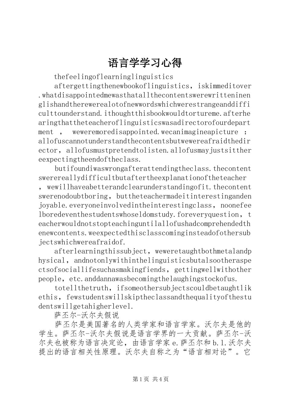 语言学学习体会_第1页