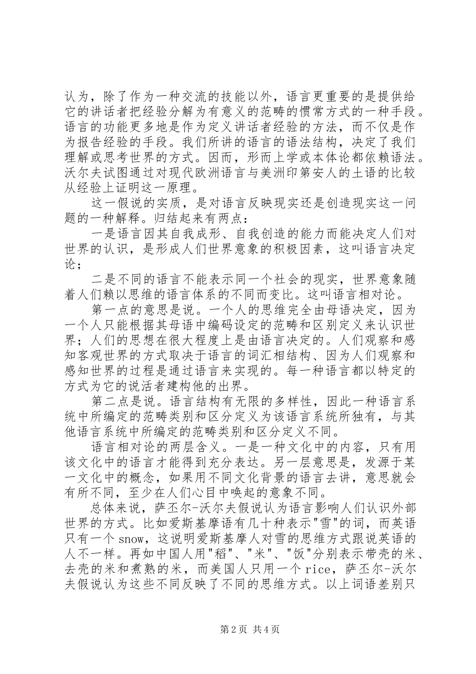 语言学学习体会_第2页