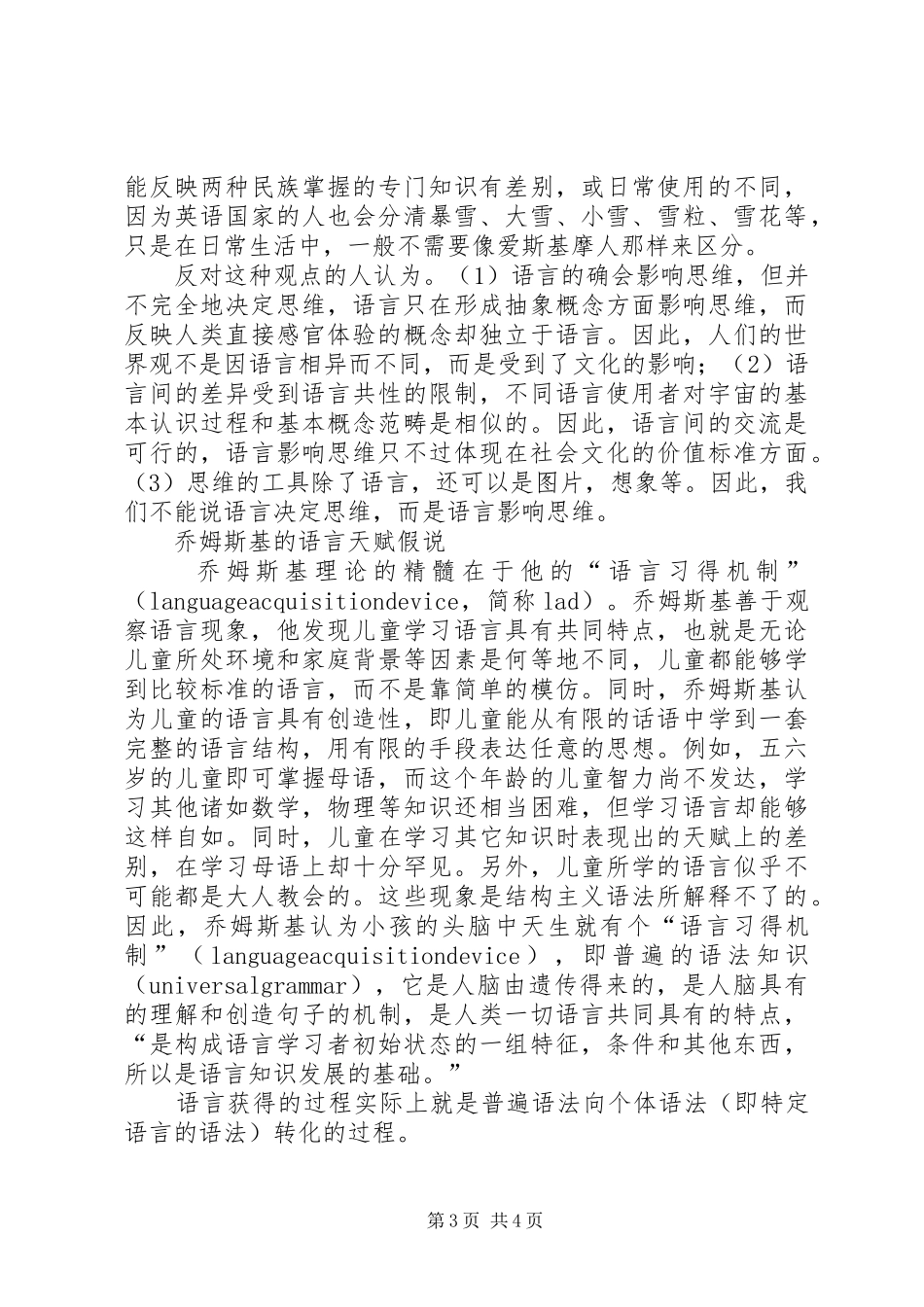 语言学学习体会_第3页