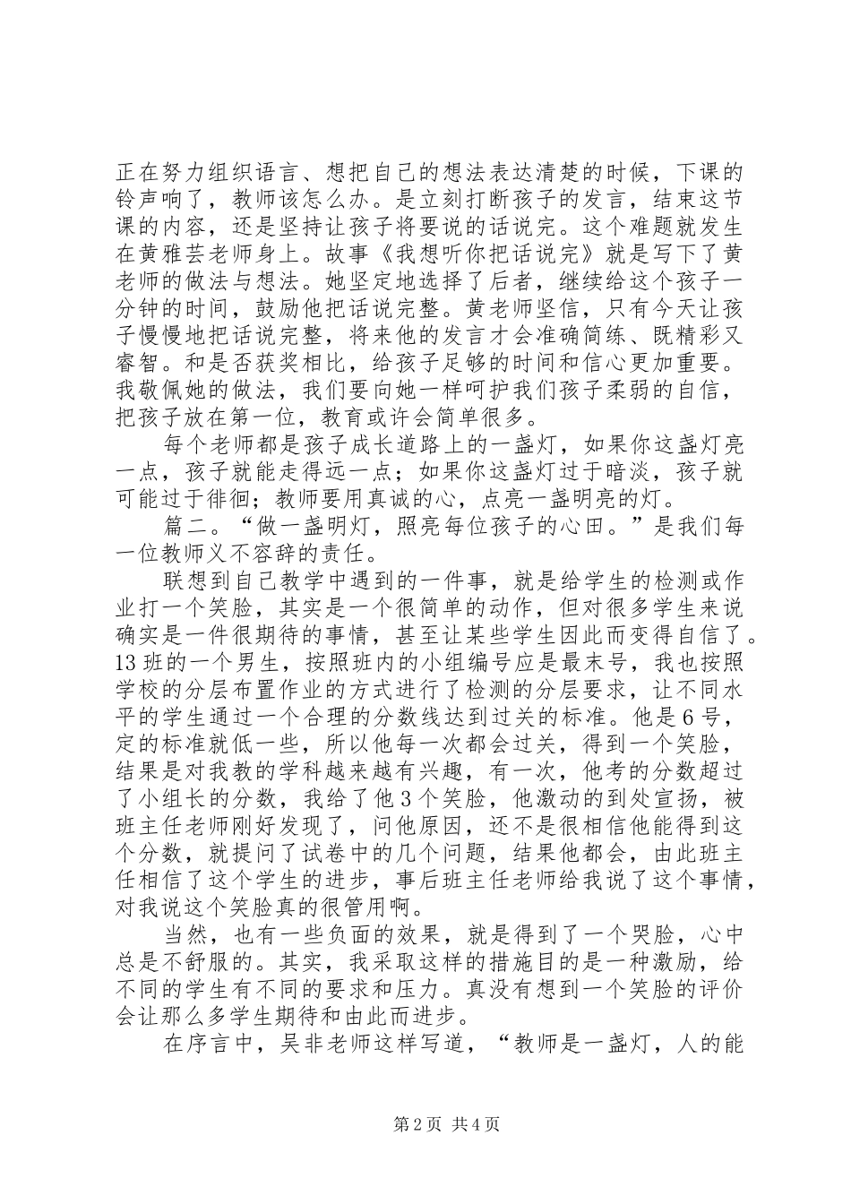 一盏一盏的灯读后心得_第2页