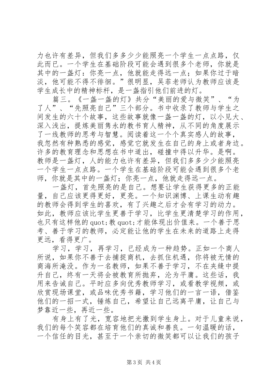 一盏一盏的灯读后心得_第3页
