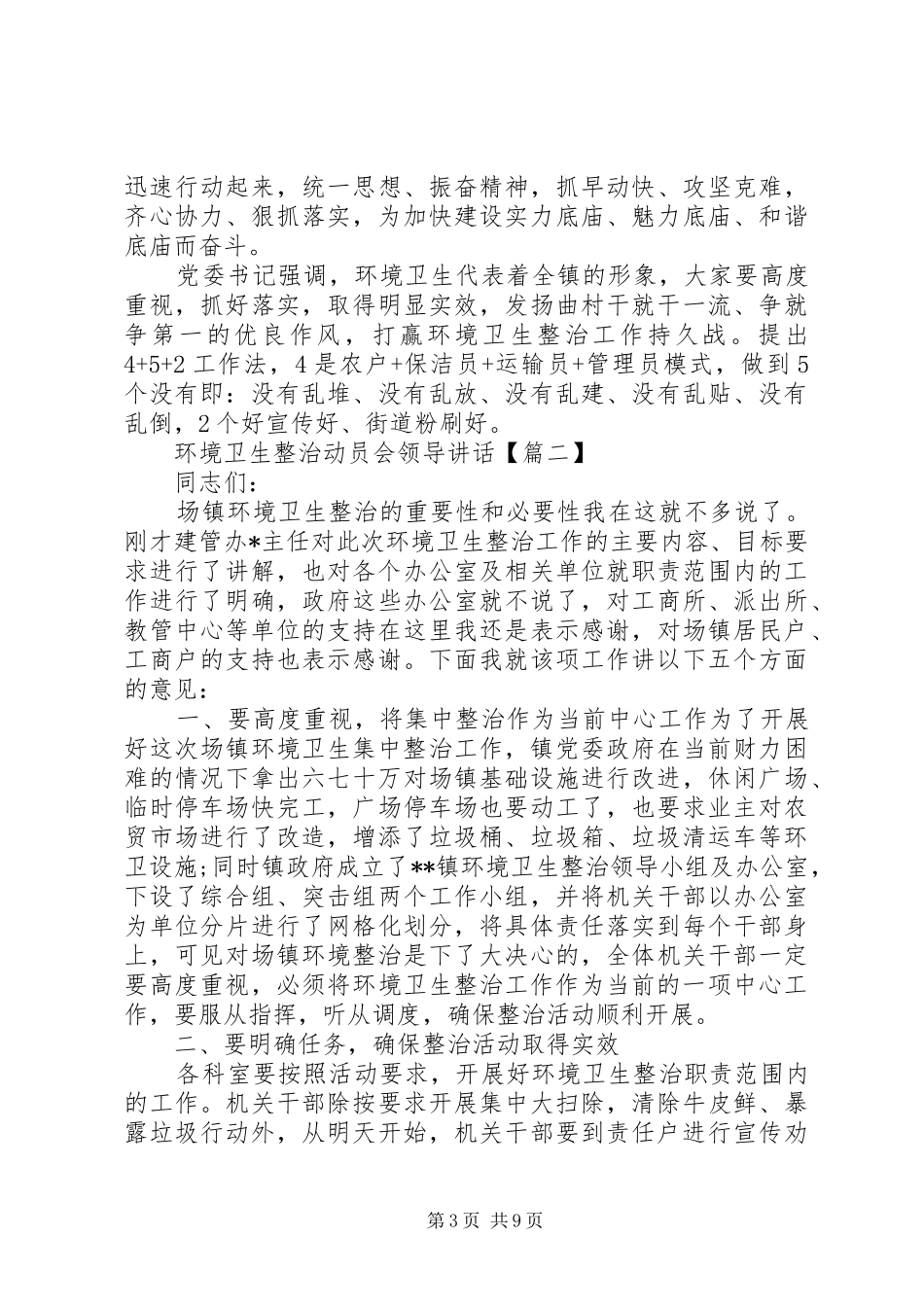 环境卫生整治动员会领导讲话发言_第3页
